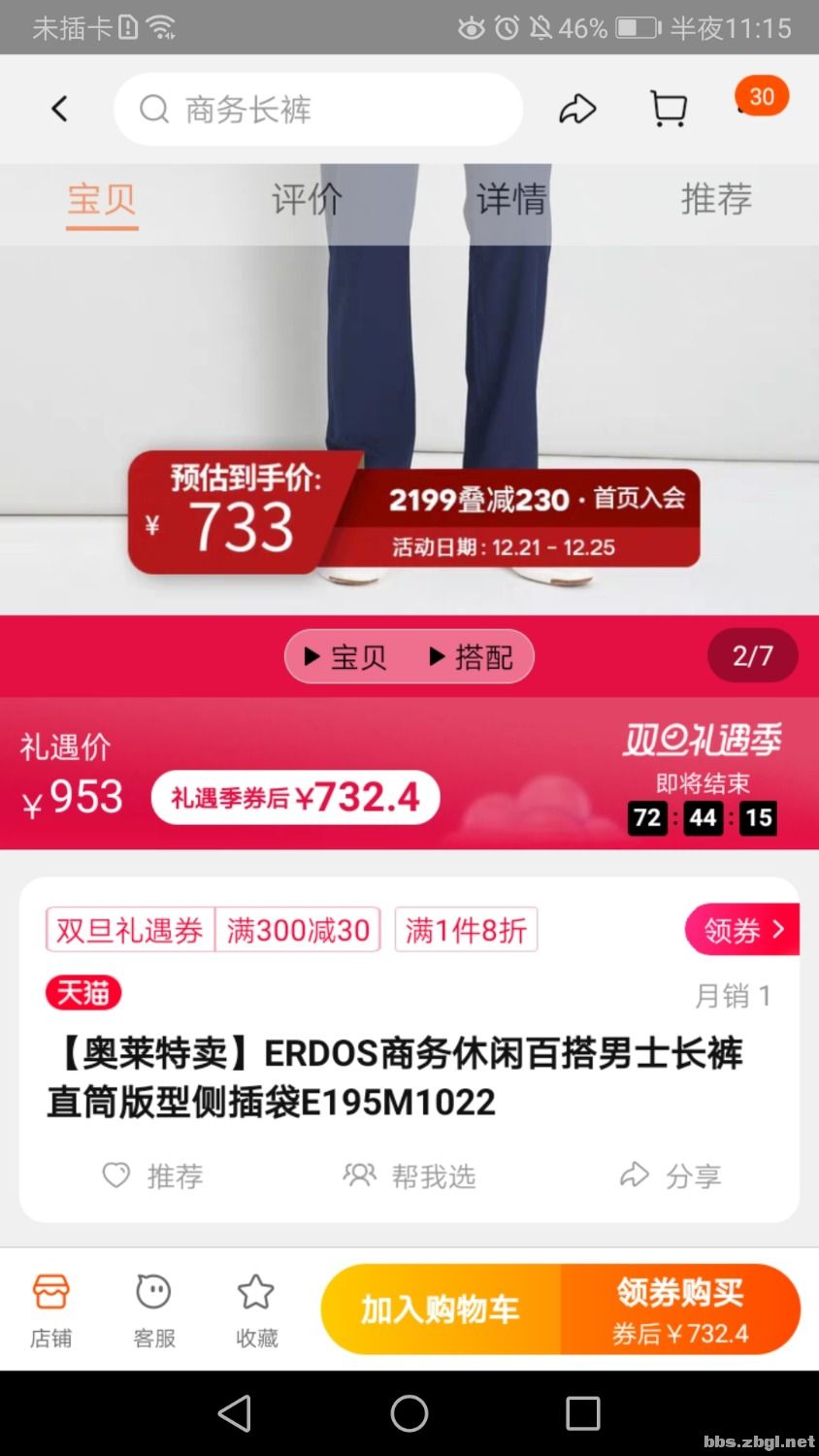 Screenshot_20211222_231544_com.taobao.taobao.jpg
